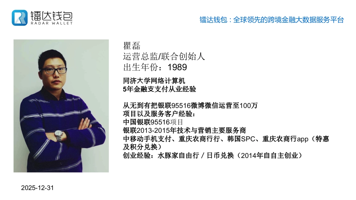 镭达钱包专注于跨境金融的大数据服务项目_第5页