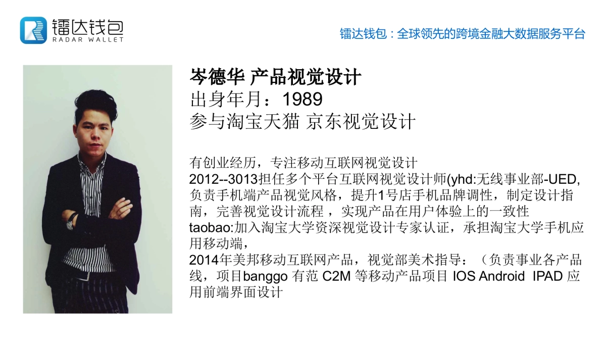 镭达钱包专注于跨境金融的大数据服务项目_第6页