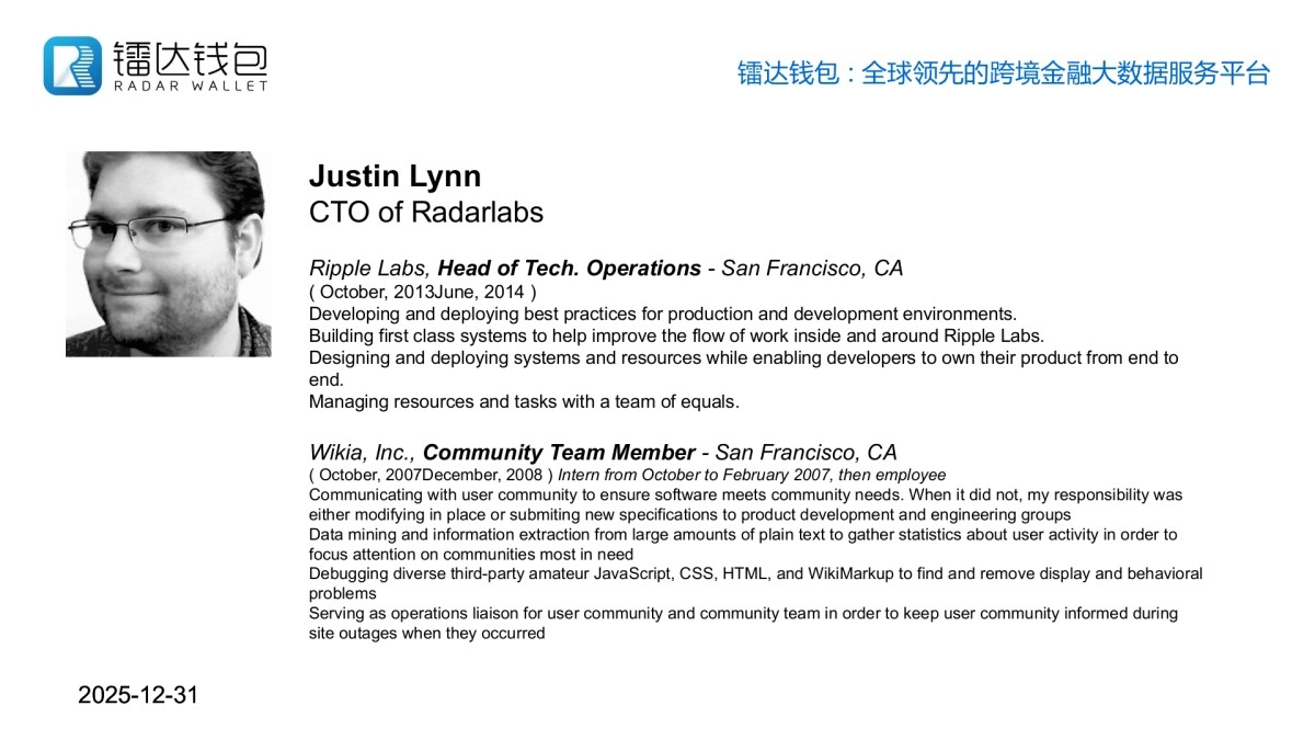 镭达钱包专注于跨境金融的大数据服务项目_第7页