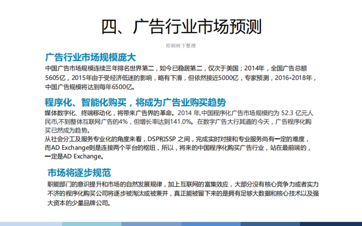 零度广告网大数据项目商业计划书_第9页