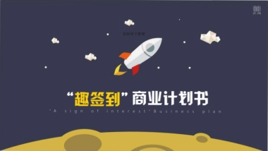 琉链数据商业计划书