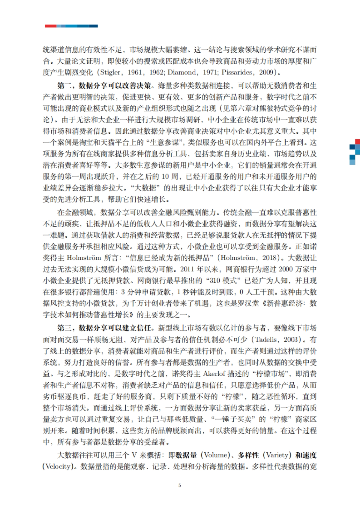 罗汉堂-数字时代的数据与隐私_第10页