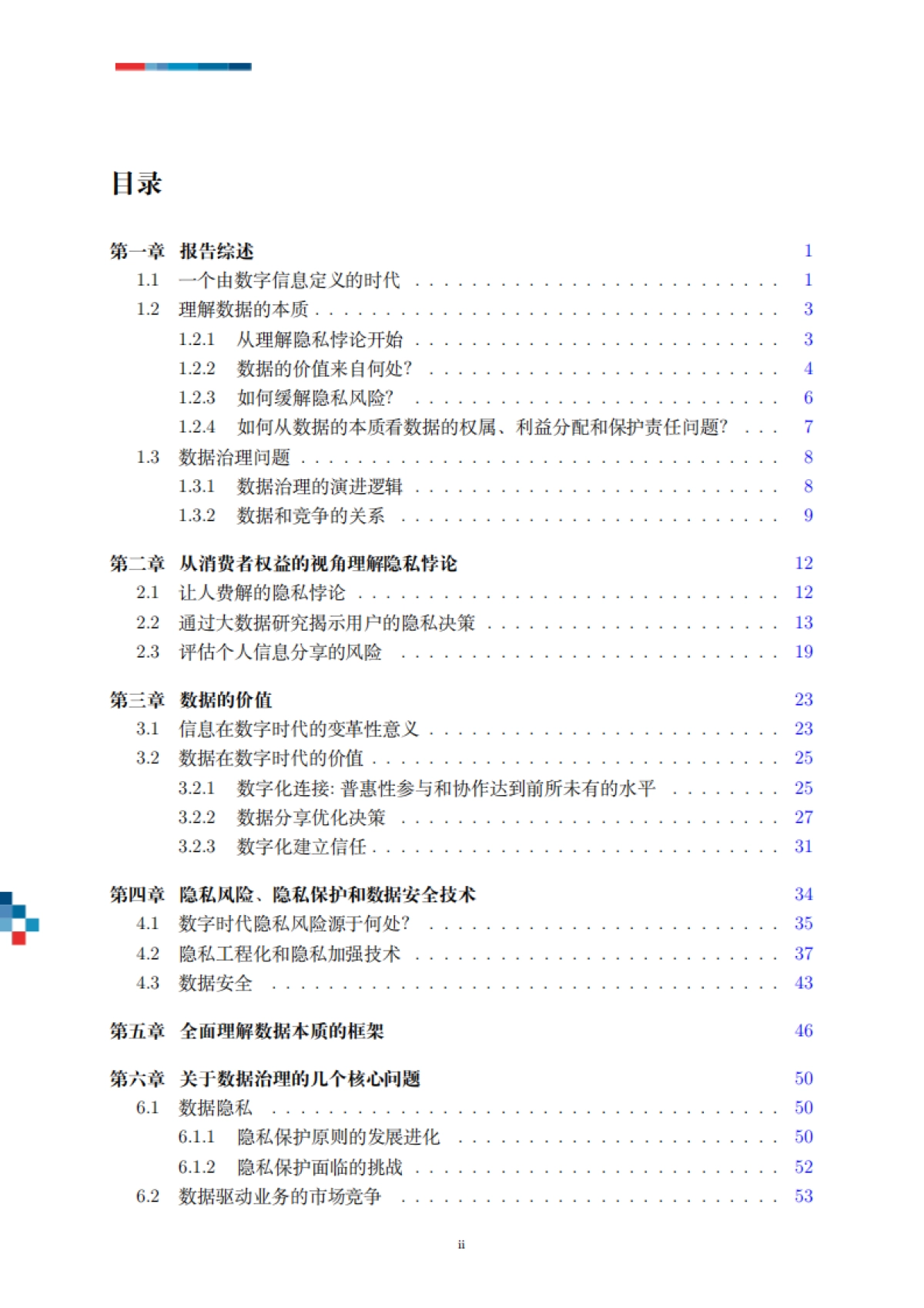 罗汉堂-数字时代的数据与隐私_第4页
