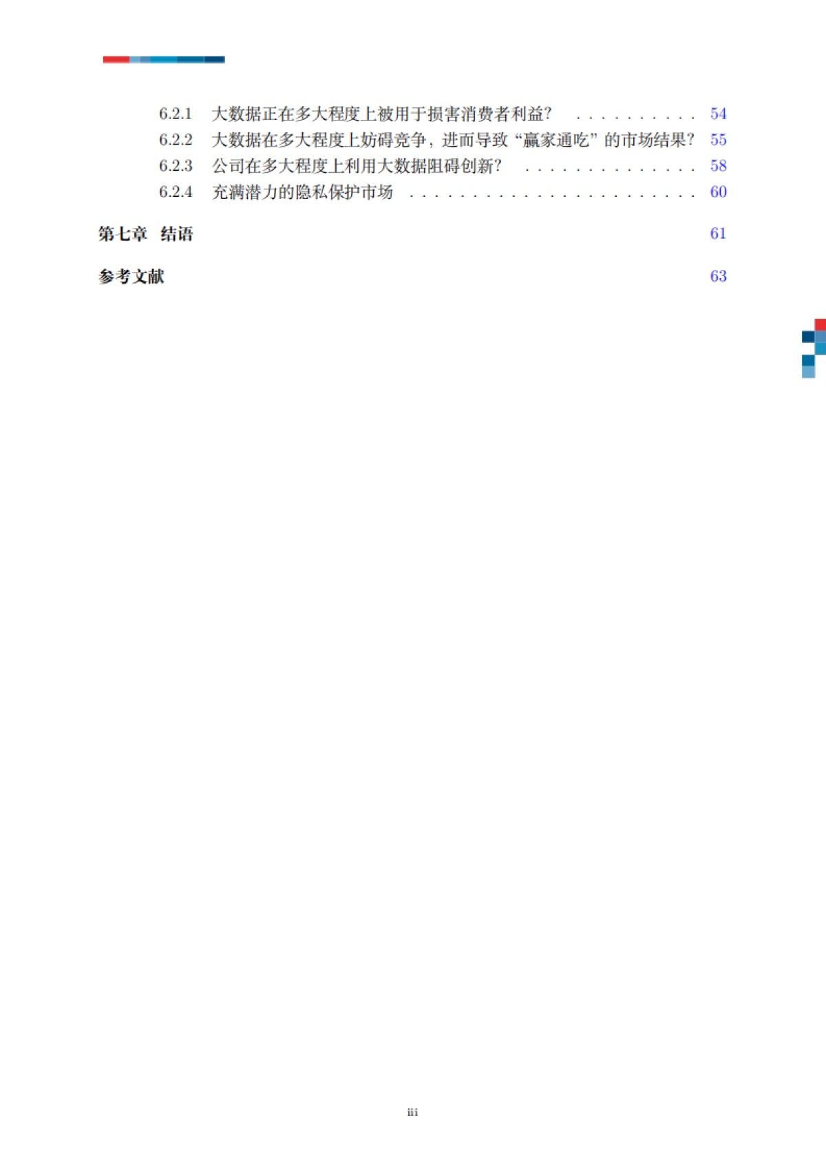 罗汉堂-数字时代的数据与隐私_第5页