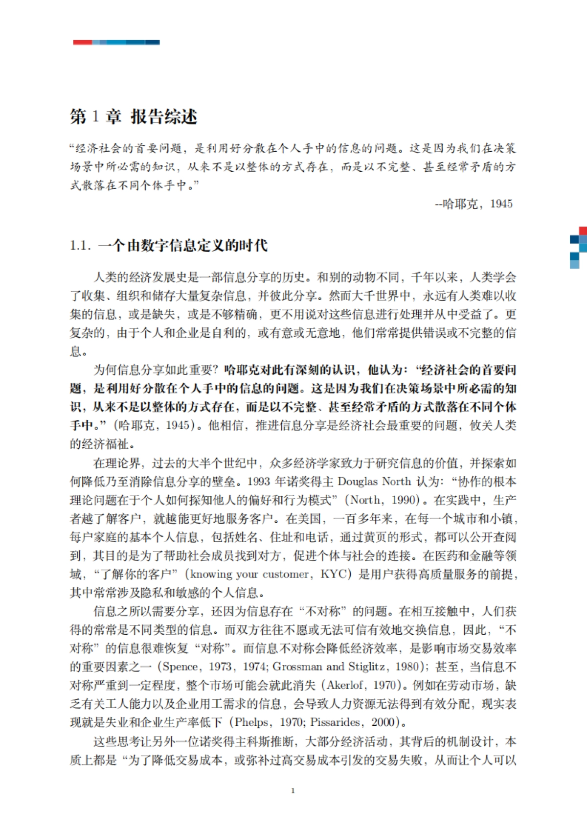 罗汉堂-数字时代的数据与隐私_第6页