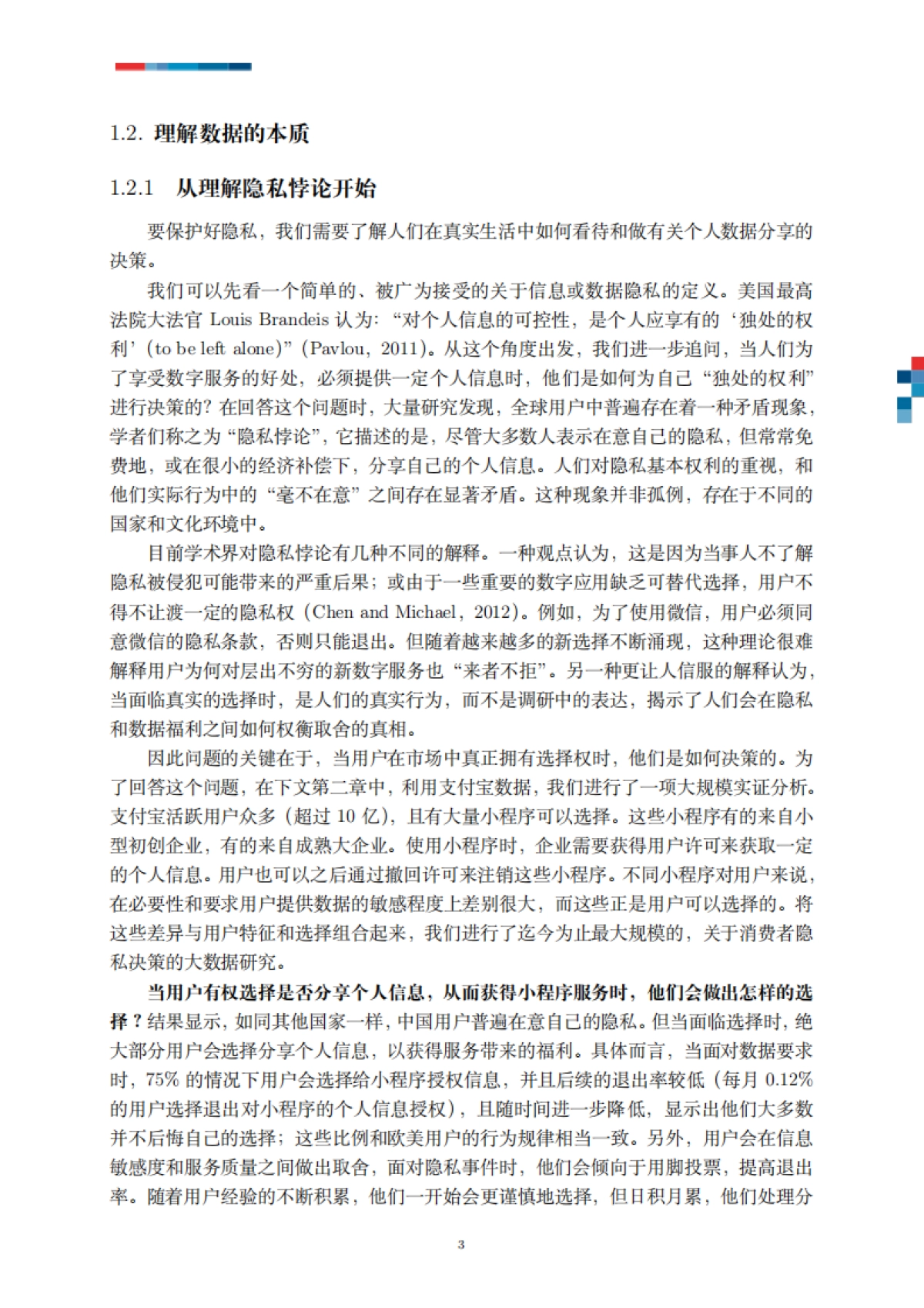 罗汉堂-数字时代的数据与隐私_第8页