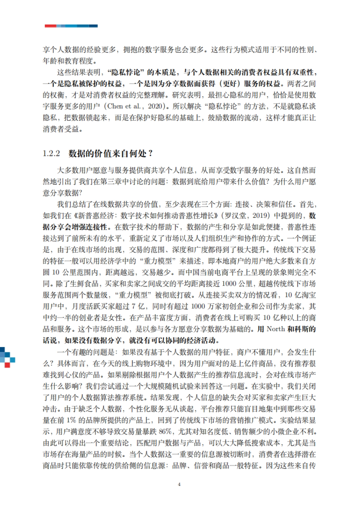 罗汉堂-数字时代的数据与隐私_第9页