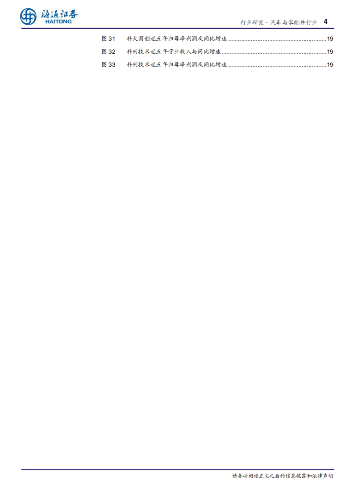 汽车与零配件行业电池管理系统：汽车大脑，数据驱动-海通证券-24页_第4页