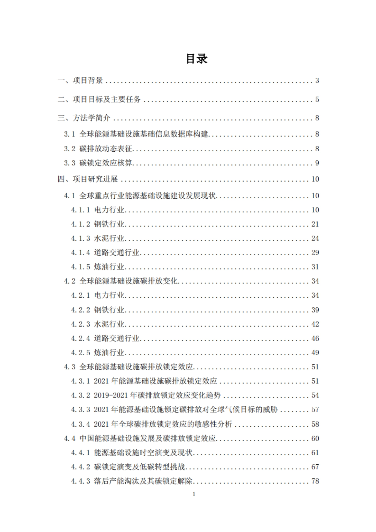 清华大学：全球能源基础设施数据库建设及2019-2021年碳锁定核算_第2页