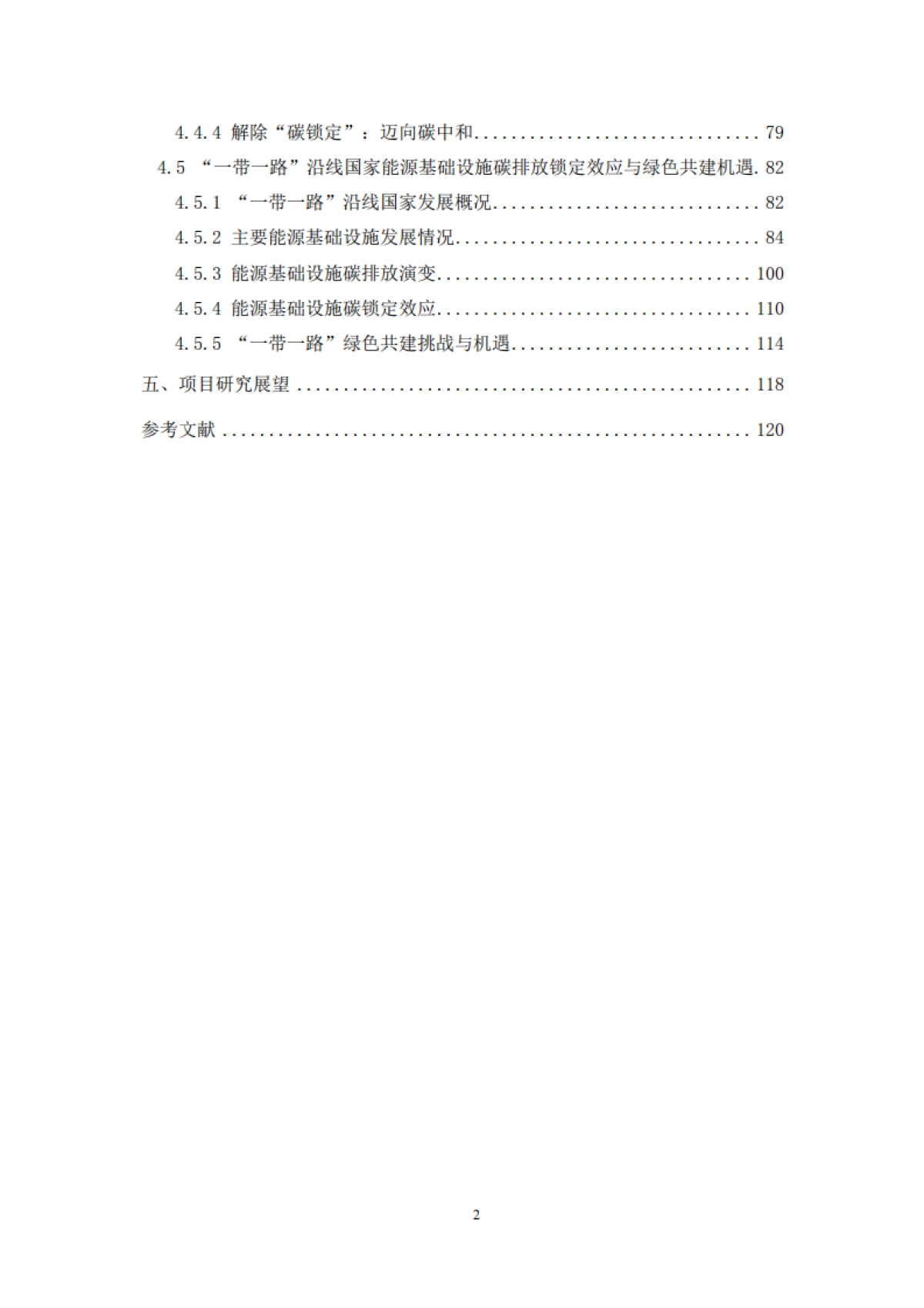 清华大学：全球能源基础设施数据库建设及2019-2021年碳锁定核算_第3页