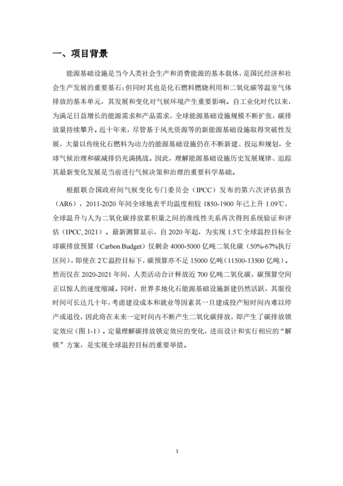 清华大学：全球能源基础设施数据库建设及2019-2021年碳锁定核算_第4页