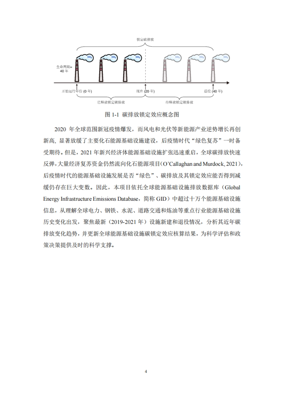 清华大学：全球能源基础设施数据库建设及2019-2021年碳锁定核算_第5页