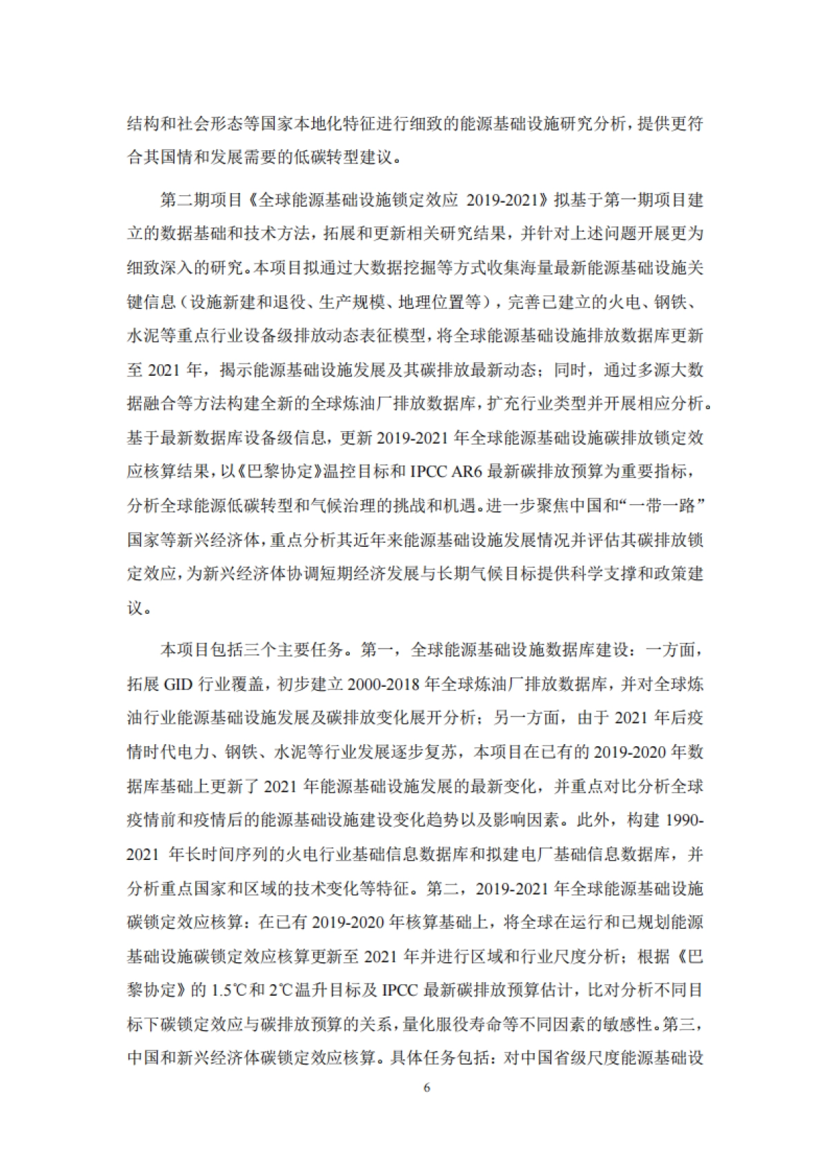 清华大学：全球能源基础设施数据库建设及2019-2021年碳锁定核算_第7页
