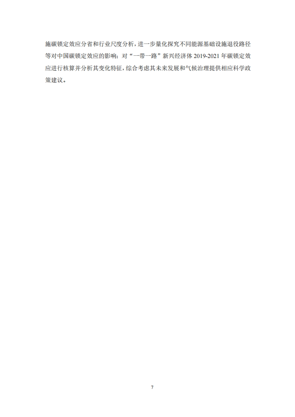 清华大学：全球能源基础设施数据库建设及2019-2021年碳锁定核算_第8页