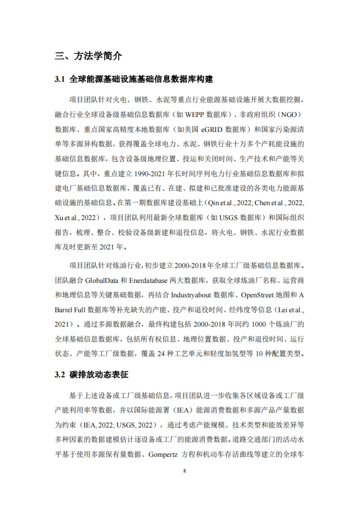 清华大学：全球能源基础设施数据库建设及2019-2021年碳锁定核算_第9页