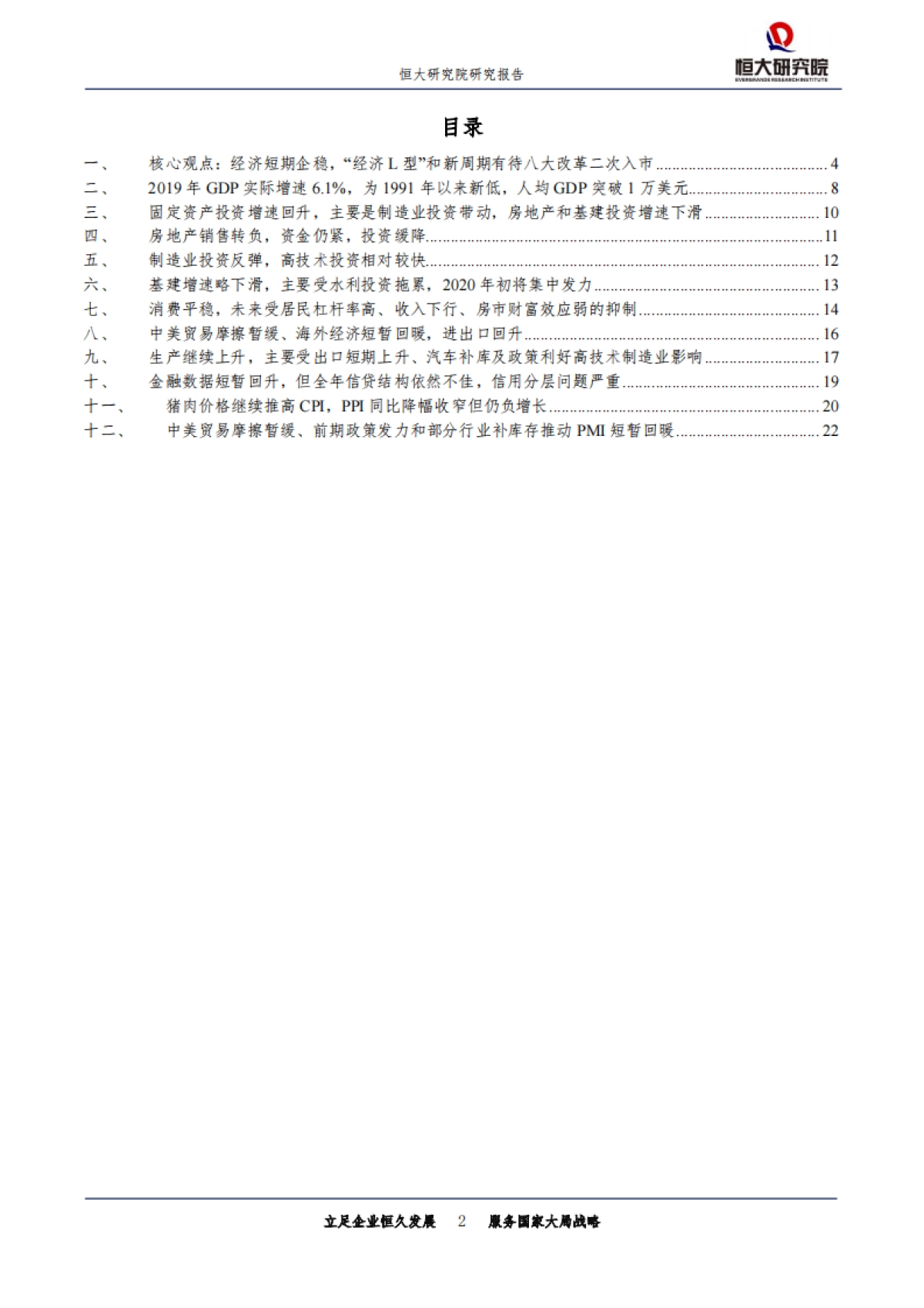 全面解读12月经济金融数据：2020年中国经济能否划出“经济L型”的一横？_第2页