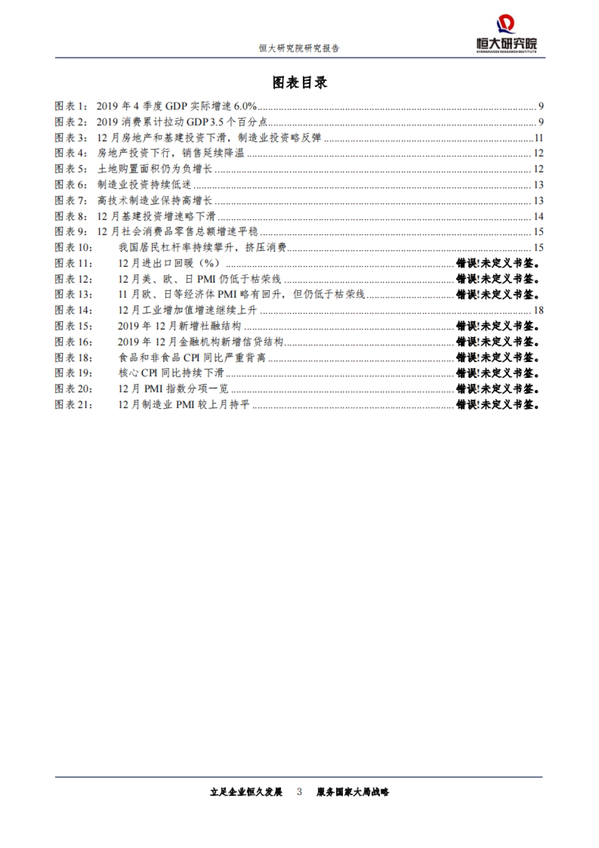 全面解读12月经济金融数据：2020年中国经济能否划出“经济L型”的一横？_第3页