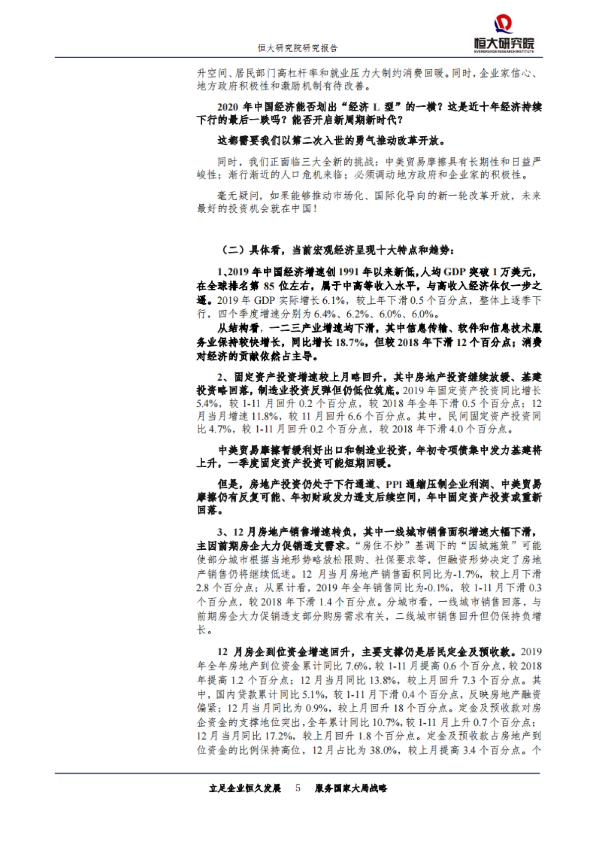 全面解读12月经济金融数据：2020年中国经济能否划出“经济L型”的一横？_第5页