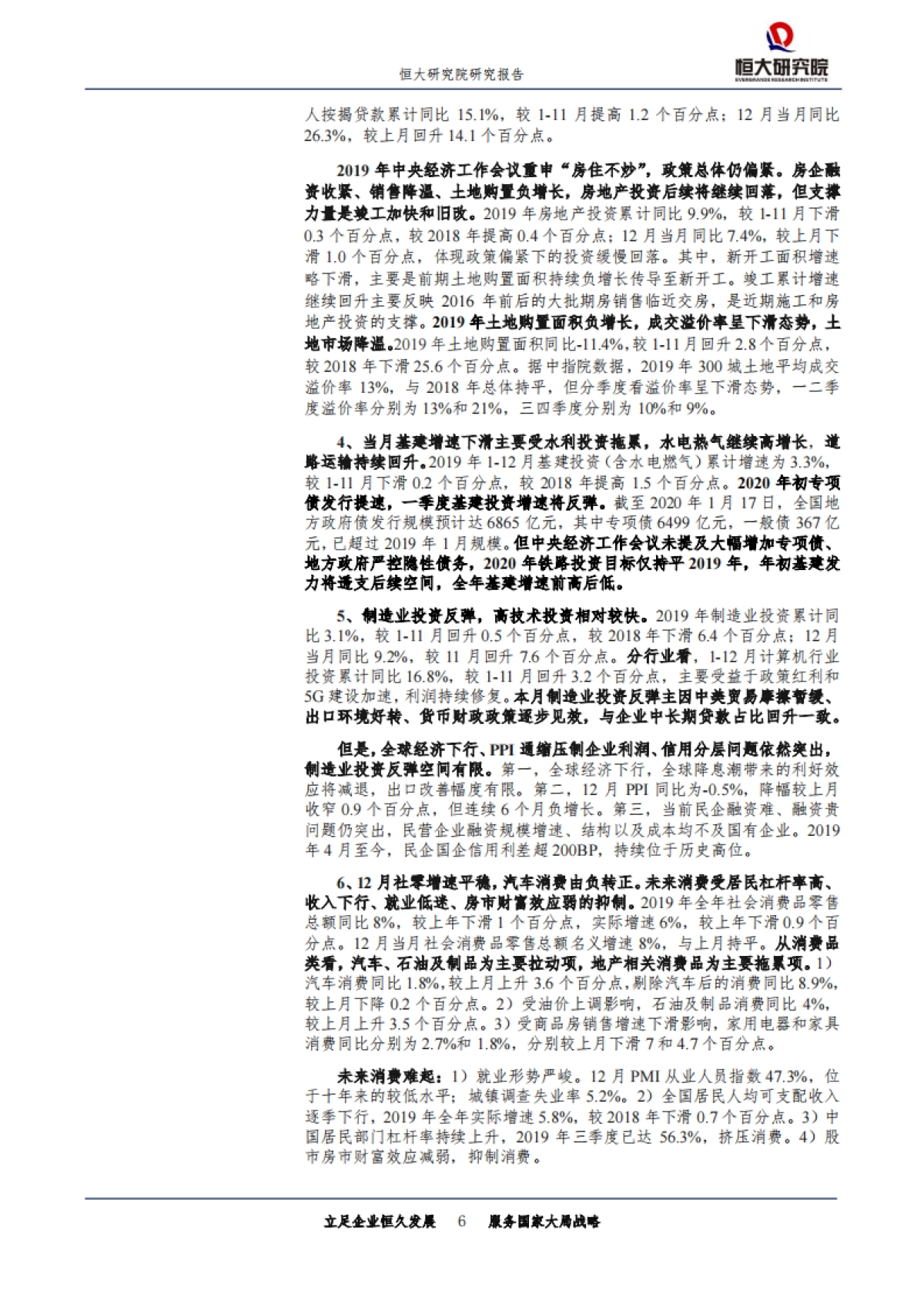 全面解读12月经济金融数据：2020年中国经济能否划出“经济L型”的一横？_第6页