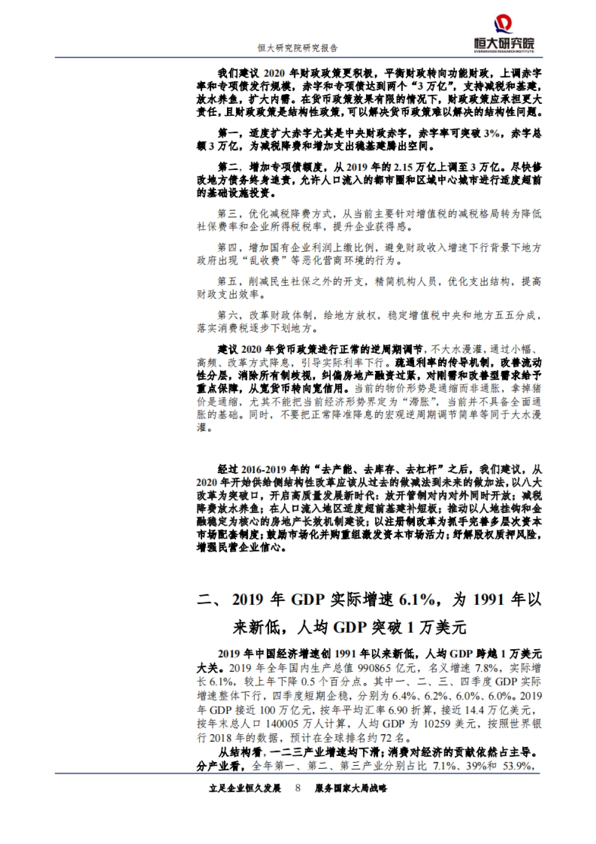 全面解读12月经济金融数据：2020年中国经济能否划出“经济L型”的一横？_第8页