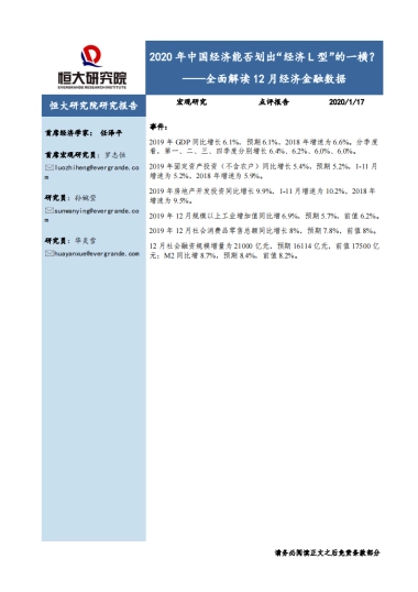 全面解读12月经济金融数据：2020年中国经济能否划出“经济L型”的一横？