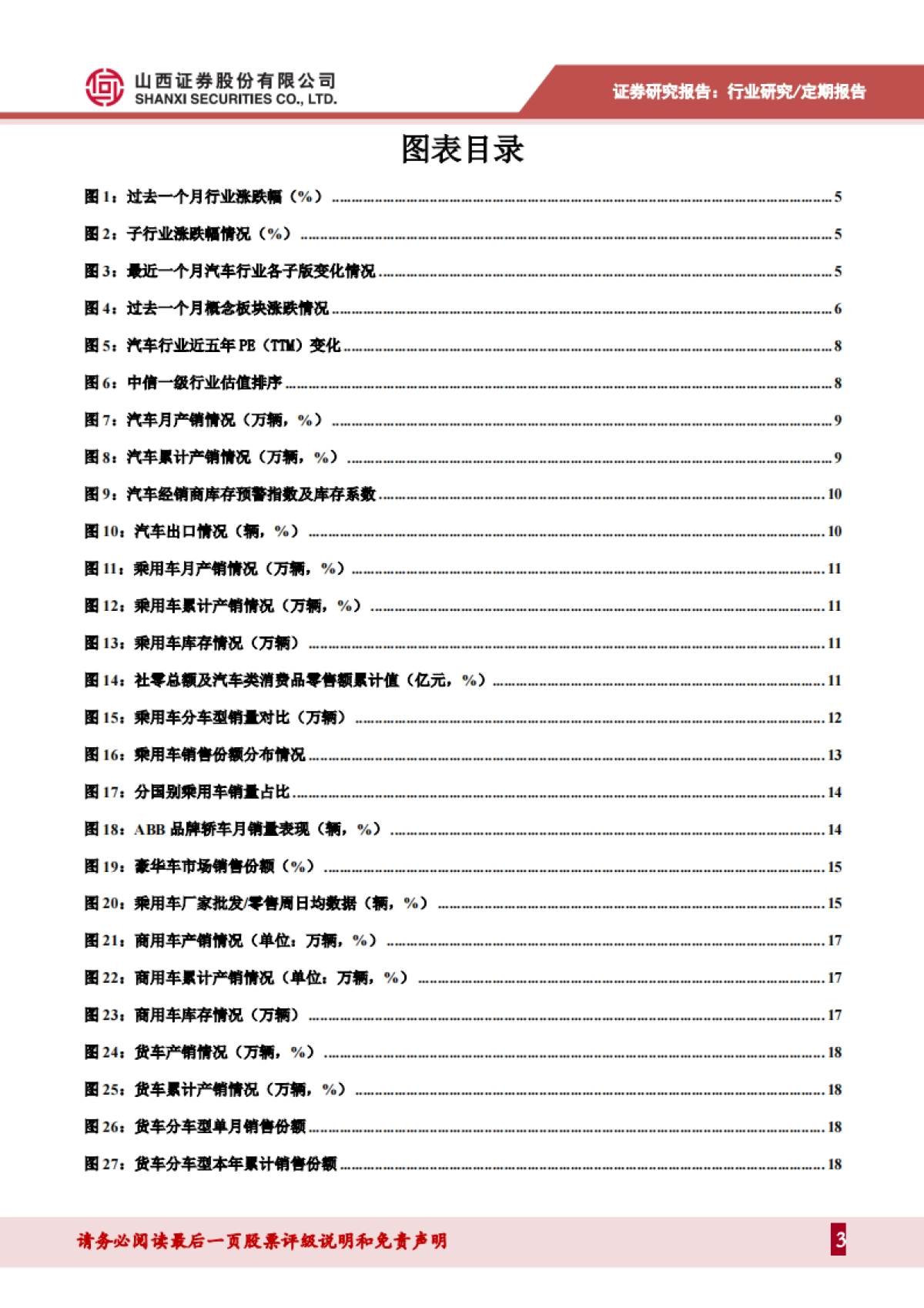 山西证券-汽车月度数据分析及3月展望:产销回暖,自主品牌份额持续增加_第3页