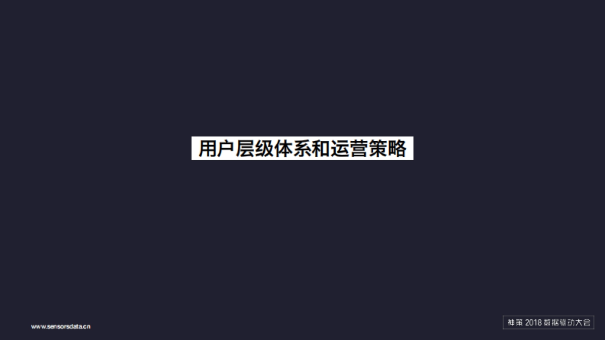 神策数据消费者全渠道精细化运营方案_第10页
