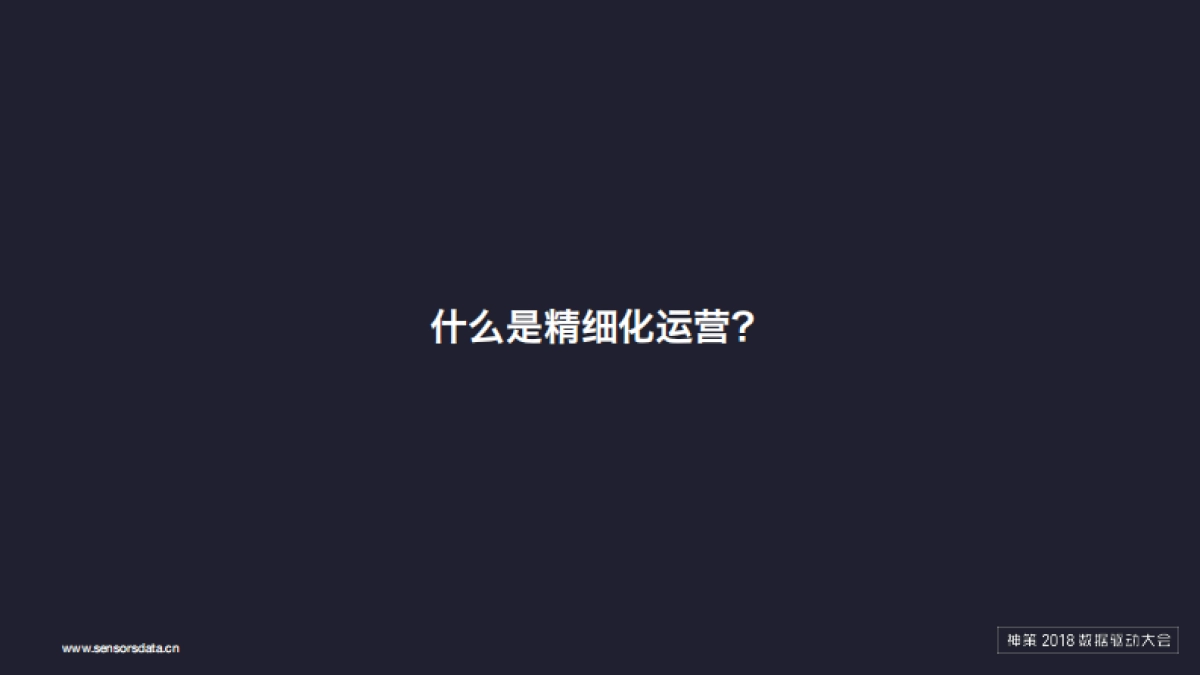 神策数据消费者全渠道精细化运营方案_第2页