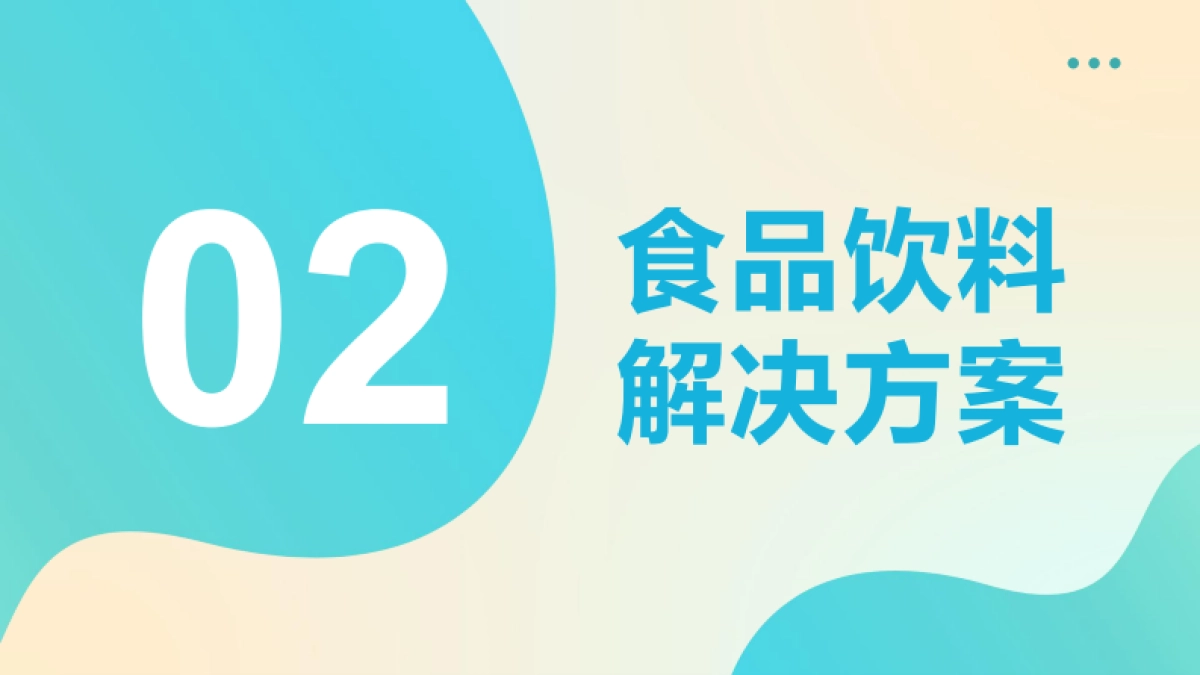 数说故事：食品饮料品牌心智打造大数据解决方案_第10页