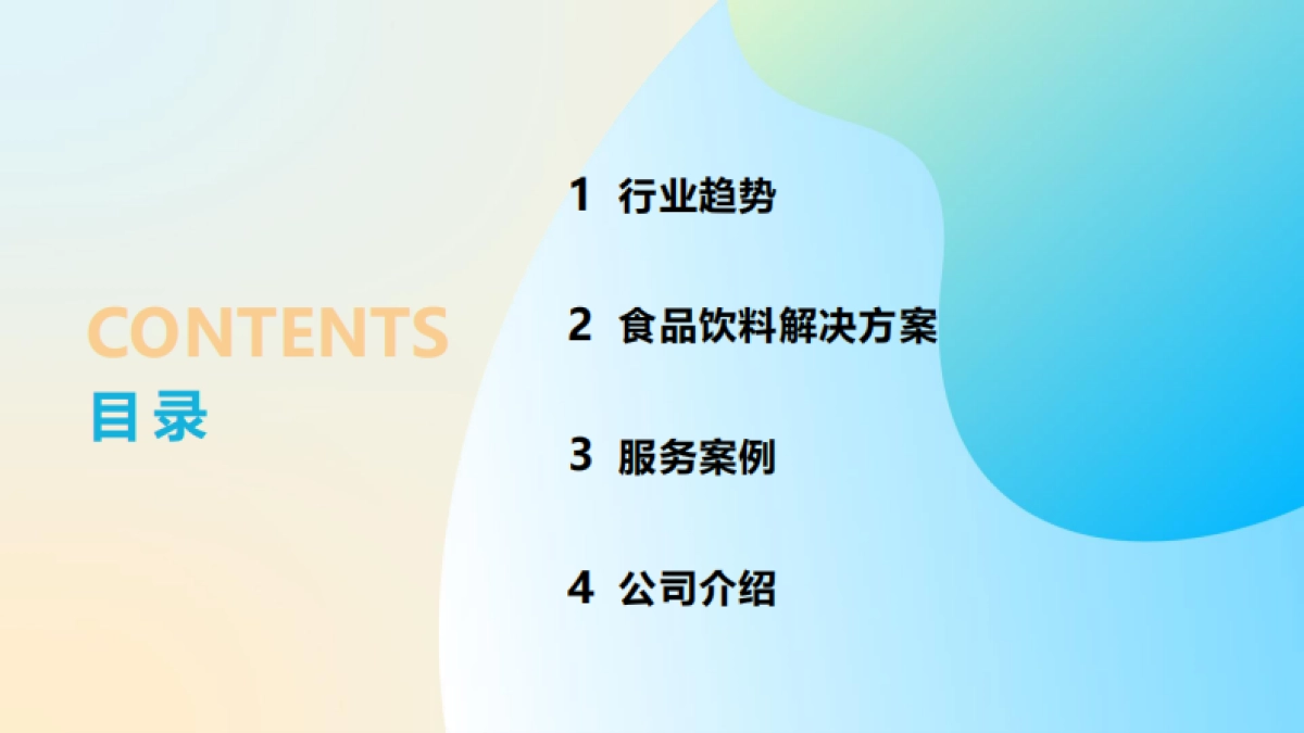 数说故事：食品饮料品牌心智打造大数据解决方案_第2页