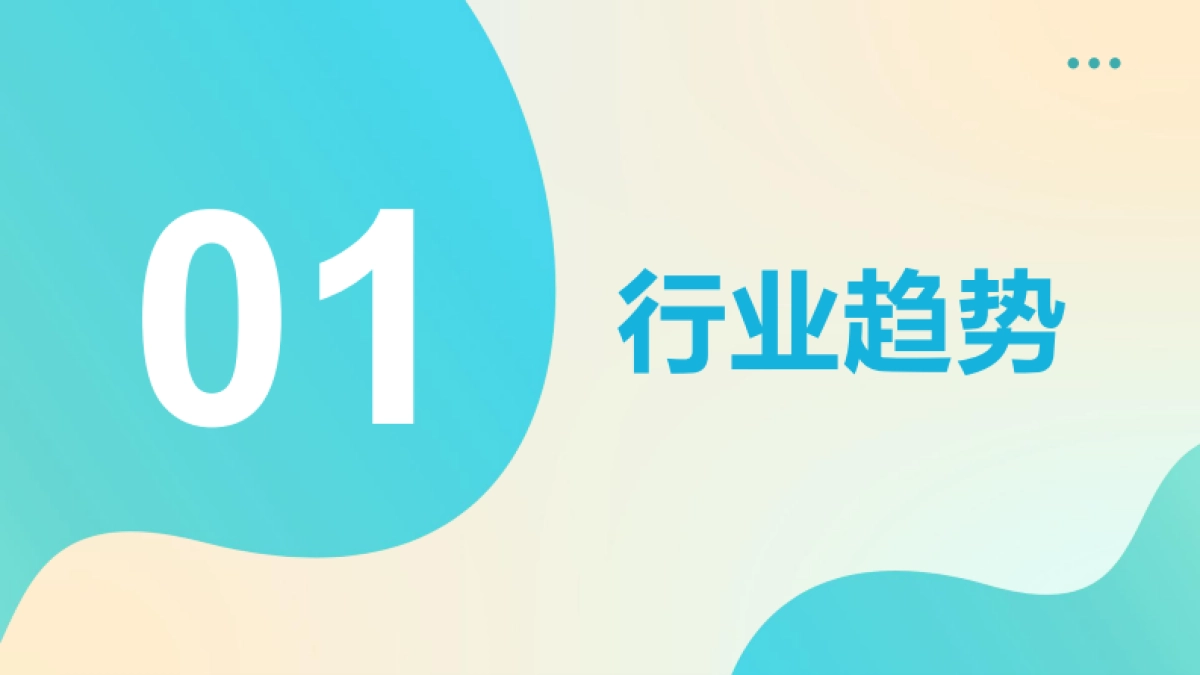 数说故事：食品饮料品牌心智打造大数据解决方案_第3页