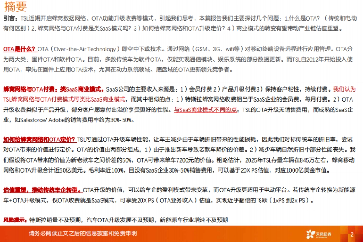 特斯拉,从数据包月收费到类SAAS商业模式,颠覆传统汽车产业-天风证券_第2页