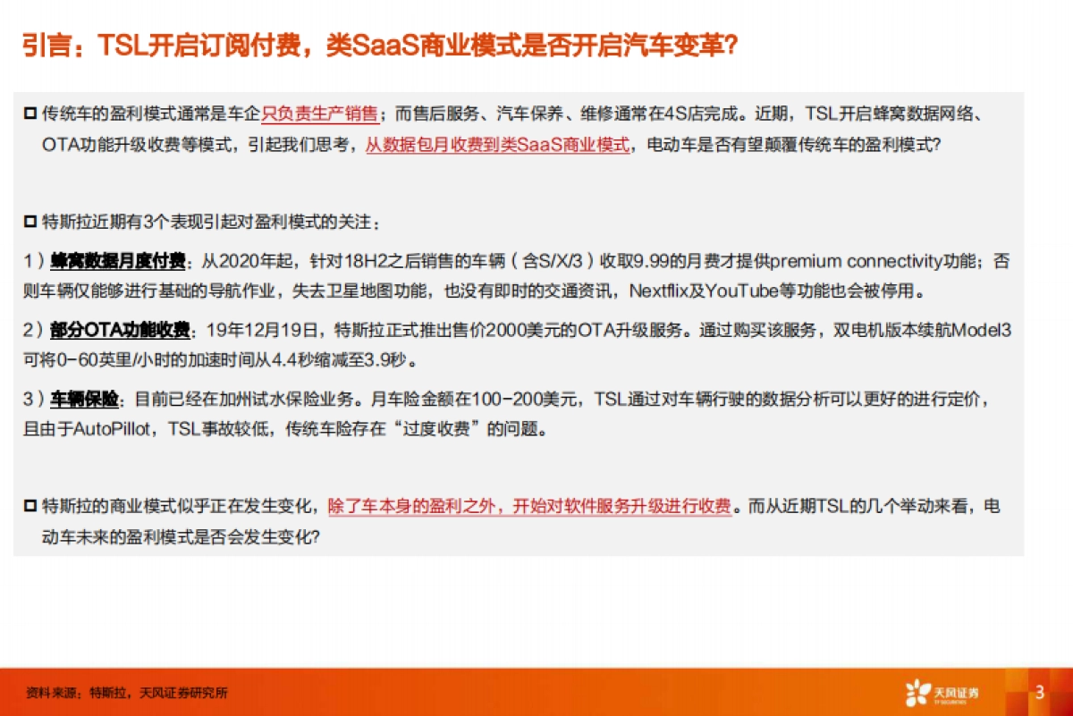特斯拉,从数据包月收费到类SAAS商业模式,颠覆传统汽车产业-天风证券_第3页