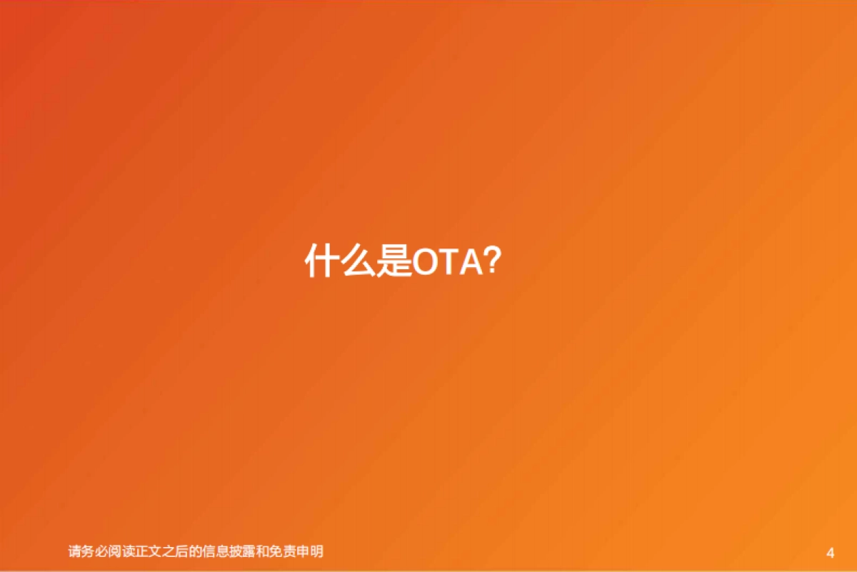 特斯拉,从数据包月收费到类SAAS商业模式,颠覆传统汽车产业-天风证券_第4页