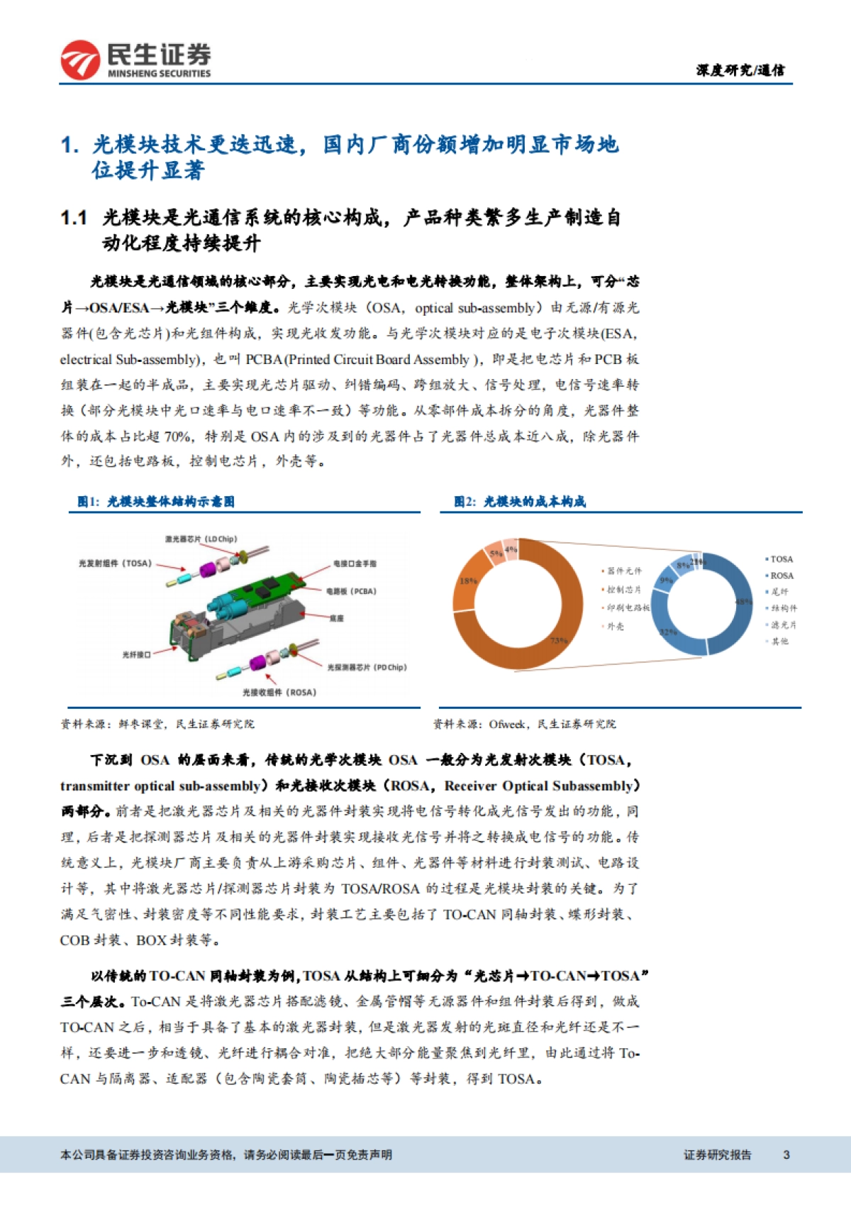 通信行业元宇宙之光：新一轮数据流量投资浪潮风云再起，行业拐点将至（更正）_第3页