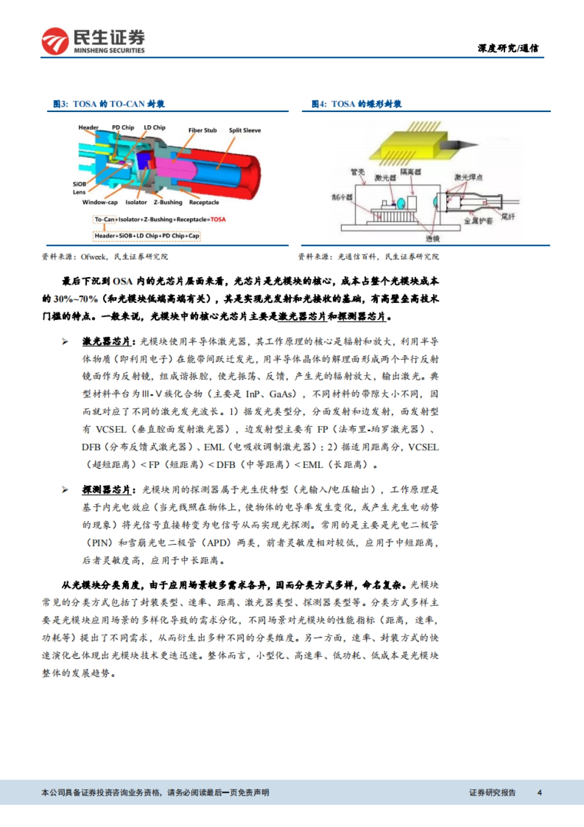 通信行业元宇宙之光：新一轮数据流量投资浪潮风云再起，行业拐点将至（更正）_第4页