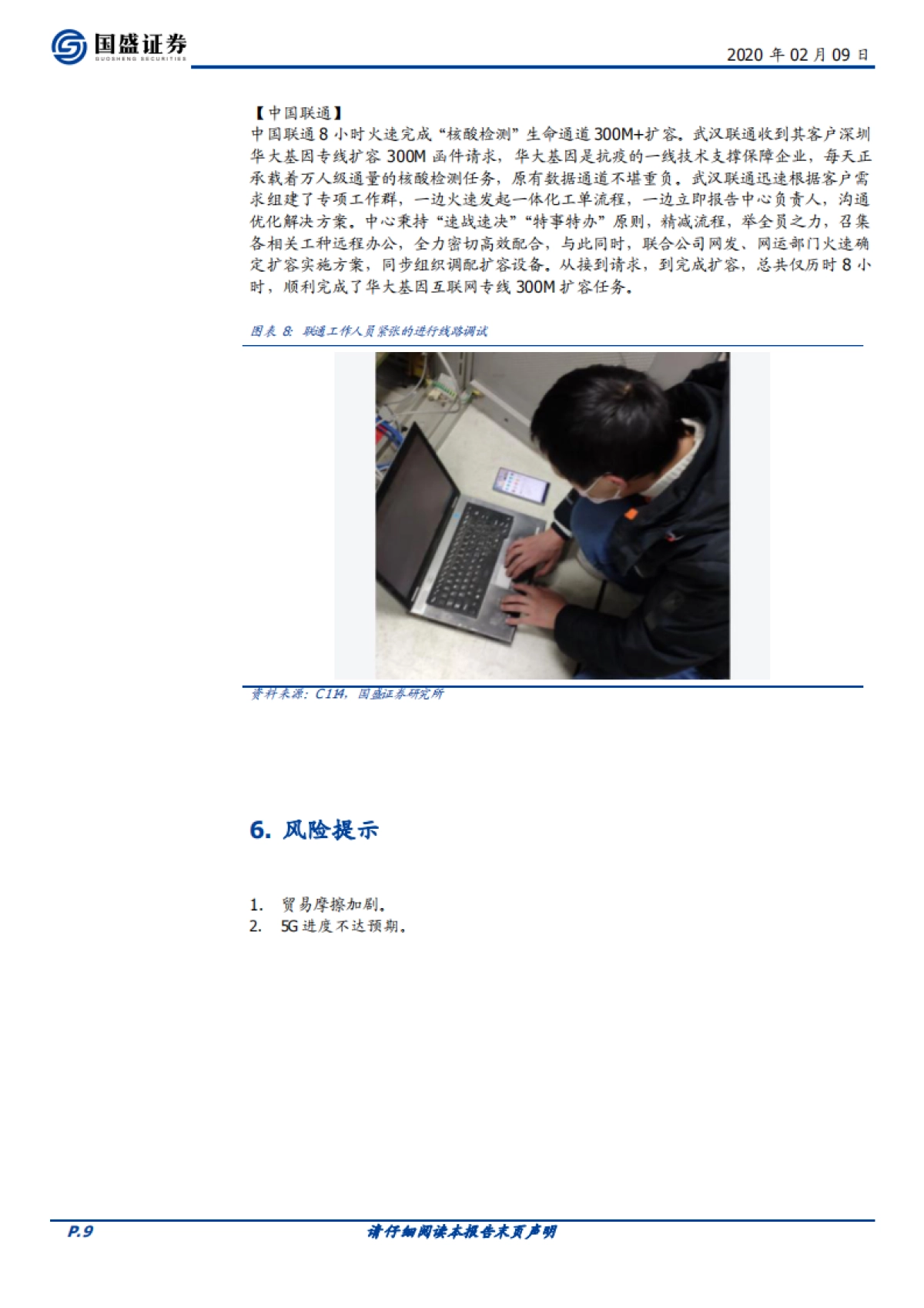 通信行业周报：远程办公有多火？微观数据告诉你_第9页