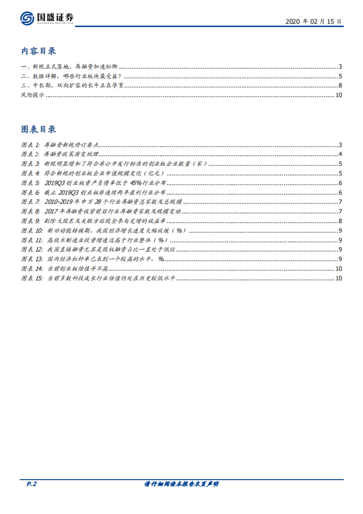 投资策略：数据详解再融资新规，哪些板块最受益？_第2页