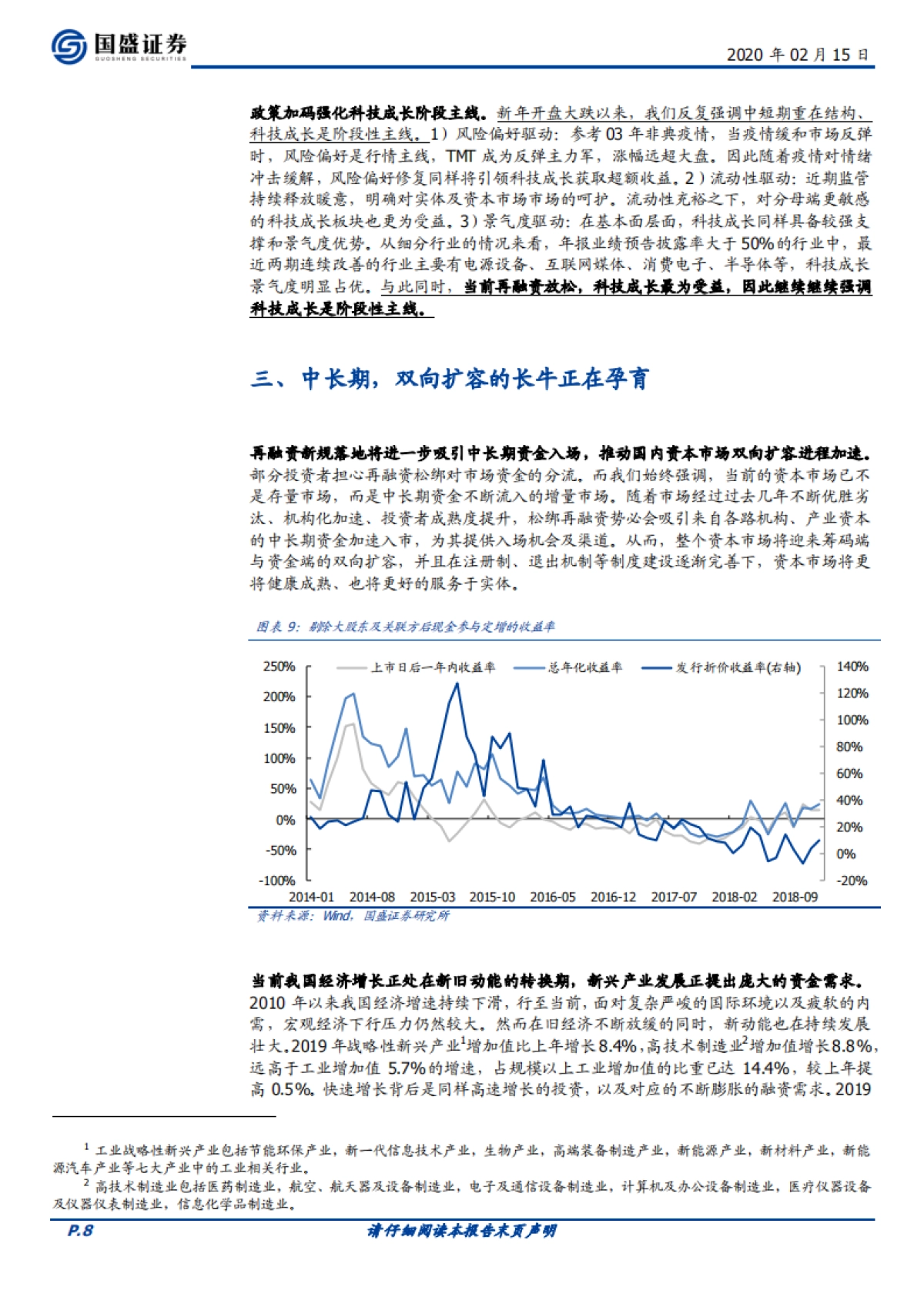 投资策略：数据详解再融资新规，哪些板块最受益？_第8页