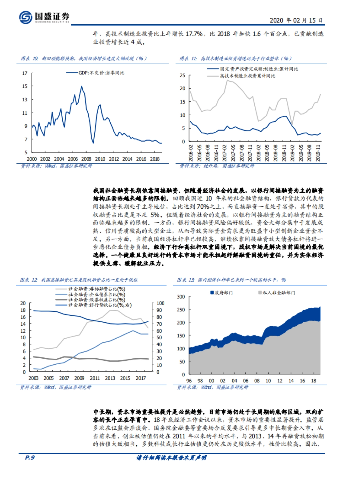 投资策略：数据详解再融资新规，哪些板块最受益？_第9页