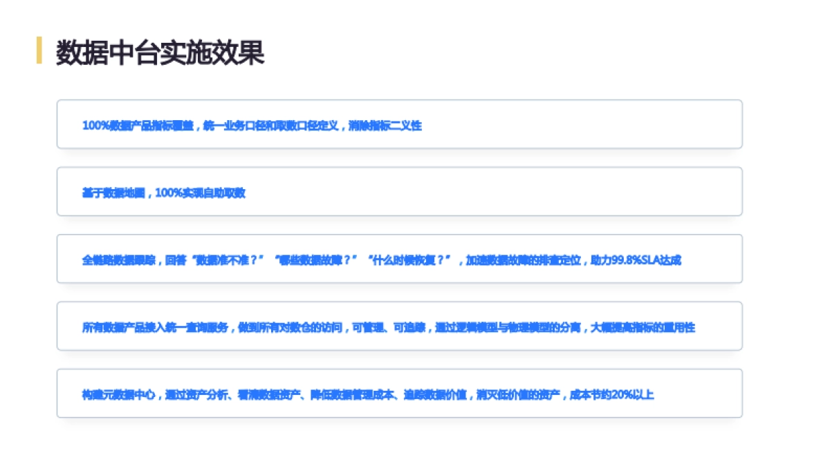 网易互联网数据中台实践_第8页