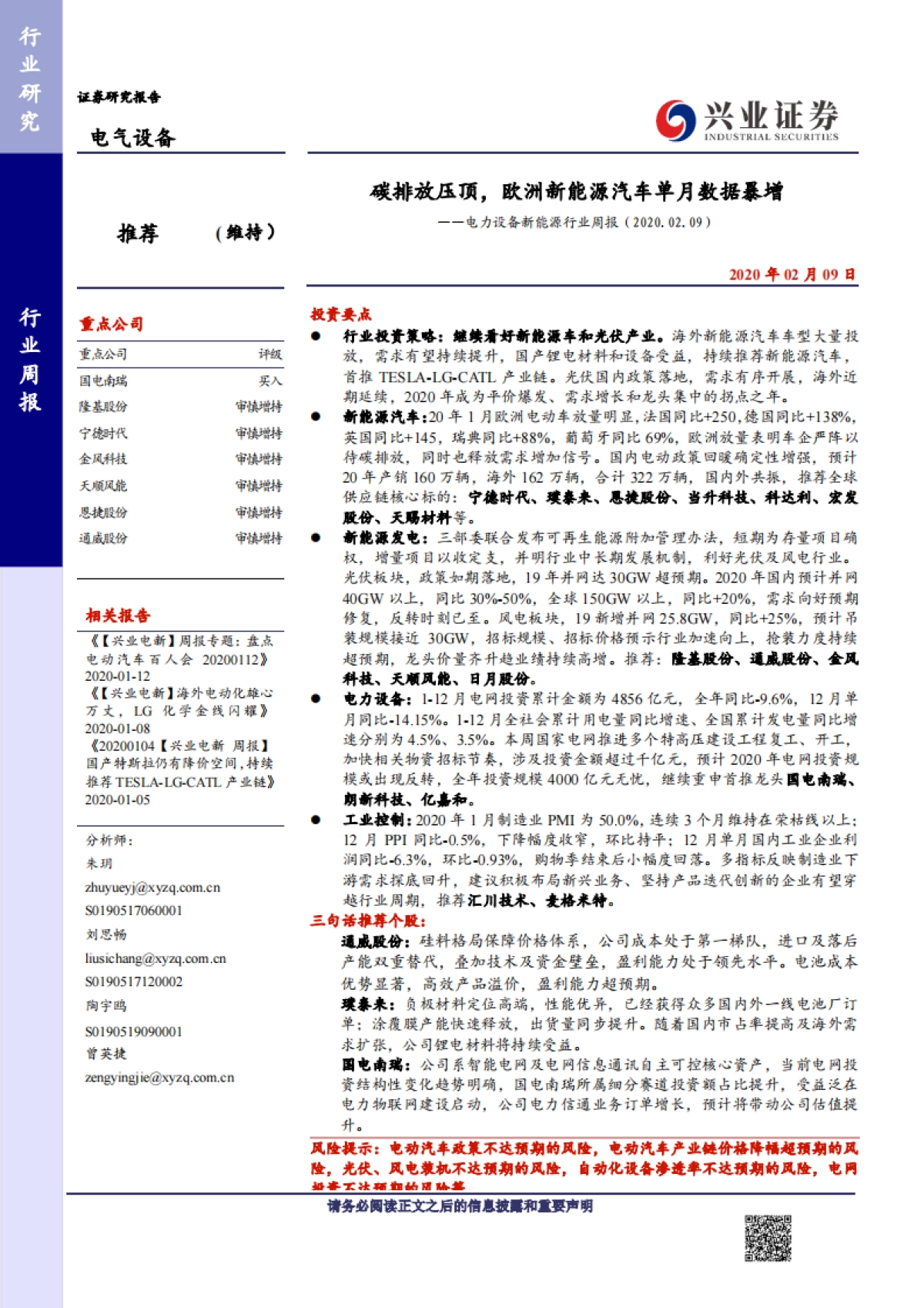 兴业证券-电力设备新能源行业周报:碳排放压顶,欧洲新能源汽车单月数据暴增_第1页