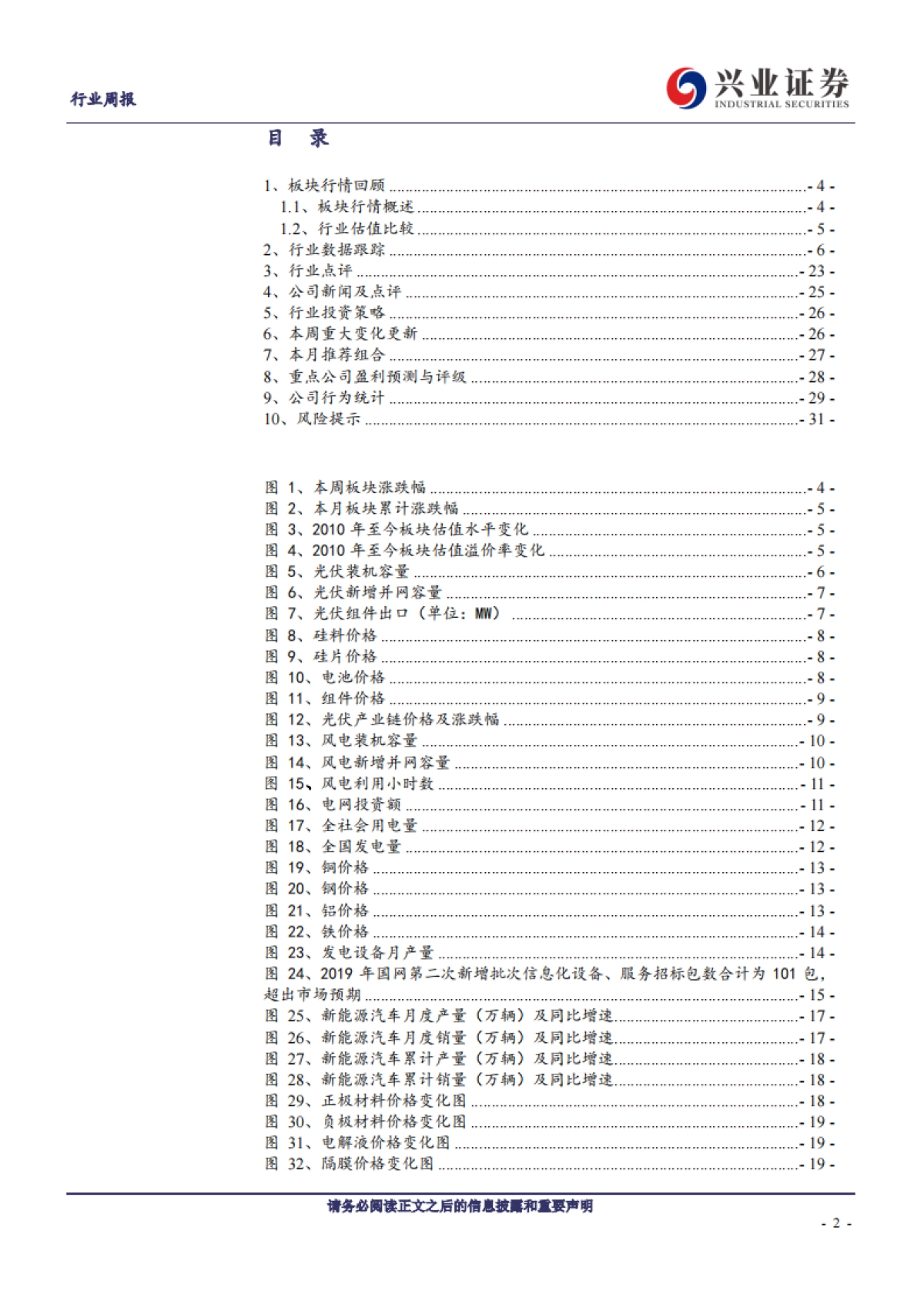 兴业证券-电力设备新能源行业周报:碳排放压顶,欧洲新能源汽车单月数据暴增_第2页