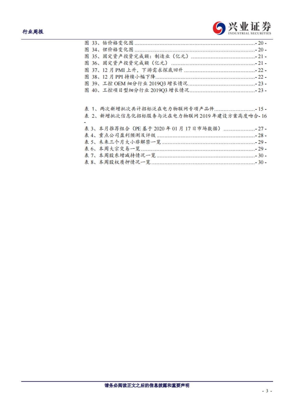 兴业证券-电力设备新能源行业周报:碳排放压顶,欧洲新能源汽车单月数据暴增_第3页