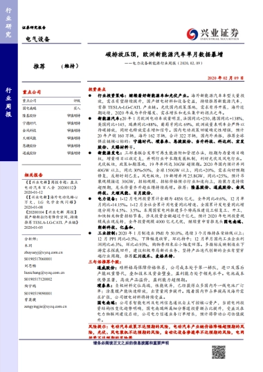 兴业证券-电力设备新能源行业周报：碳排放压顶，欧洲新能源汽车单月数据暴增