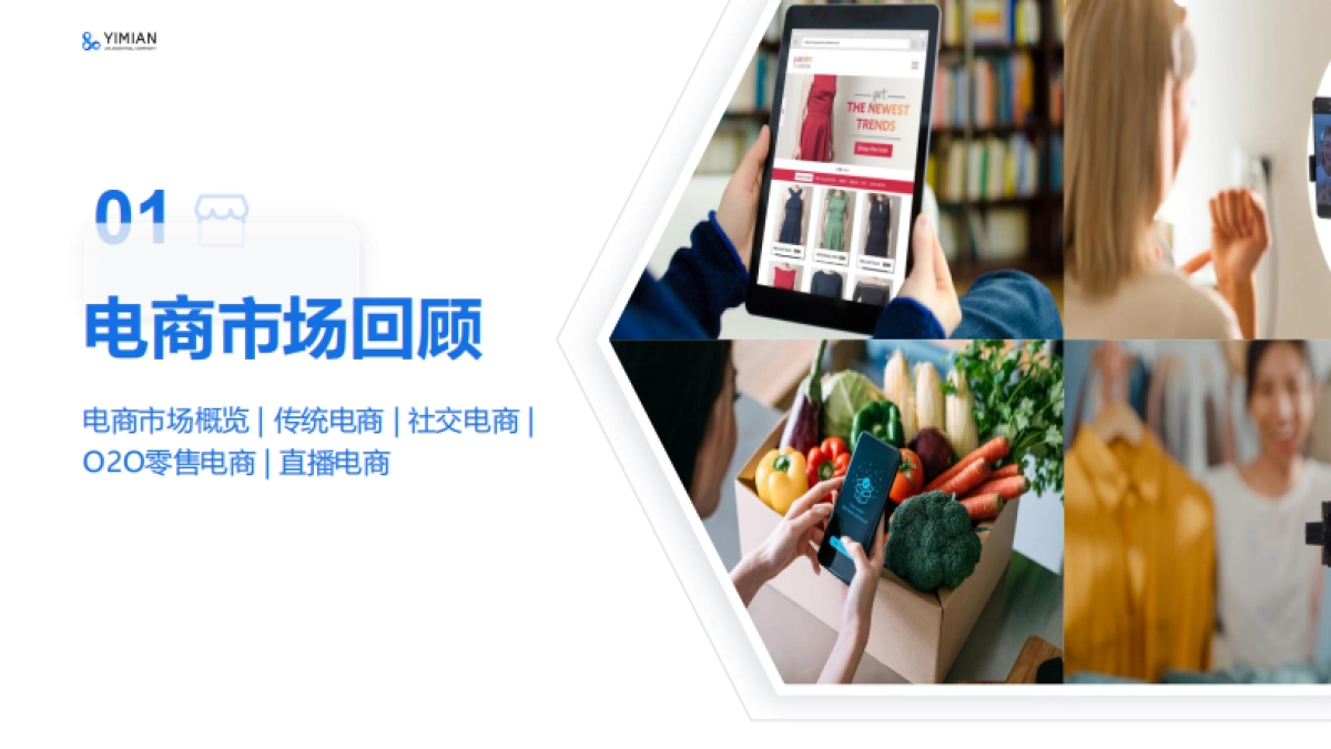 一面数据：2022年电商消费回顾及未来展望_第5页