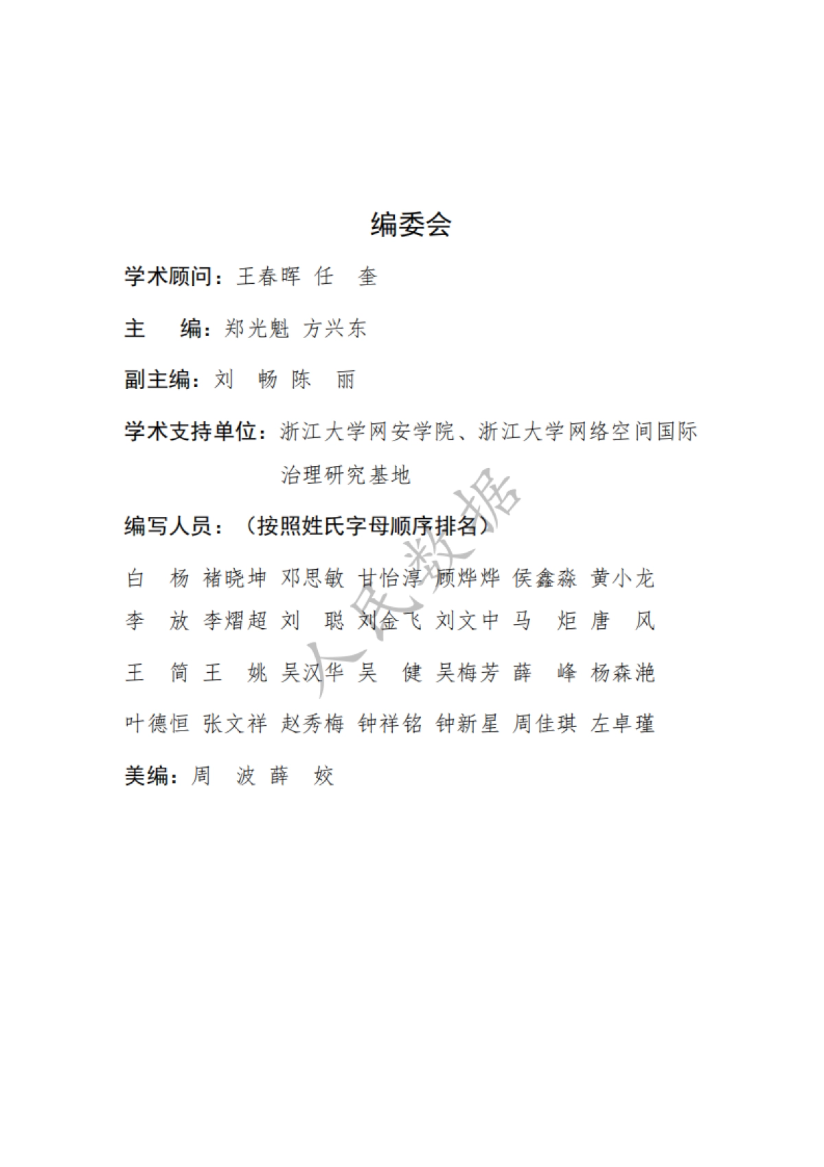 中国数据产权制度蓝皮书(2022)_第3页