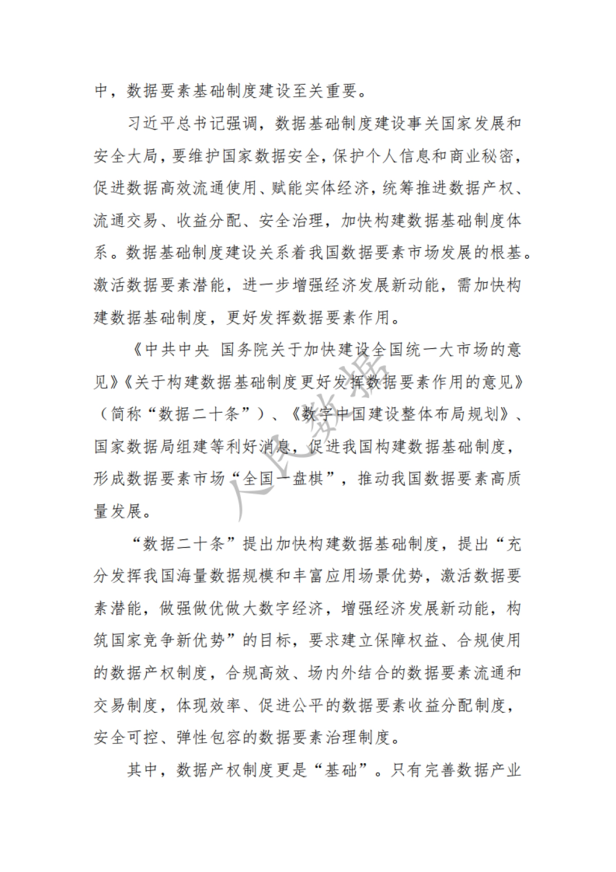 中国数据产权制度蓝皮书(2022)_第5页