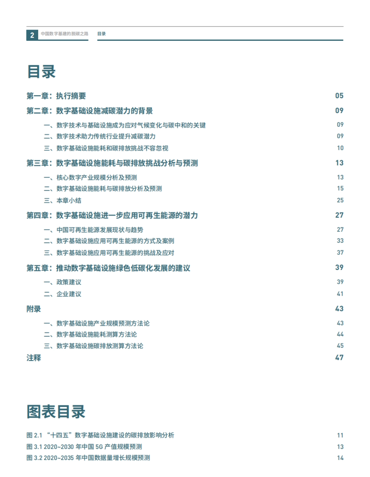 中国数字基建的脱碳之路：数据中心与5G减碳潜力与挑战（2020_2035）-绿色和平_第4页
