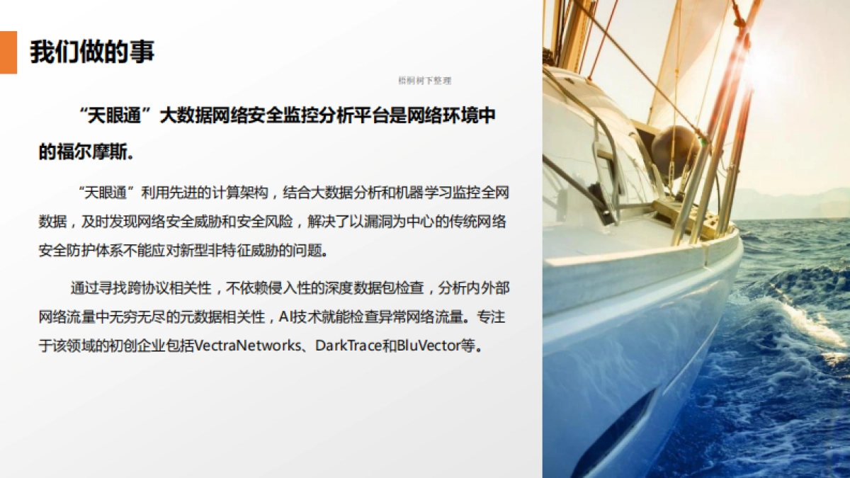 “天眼通”大数据网络安全监测分析平台商业计划书_第3页